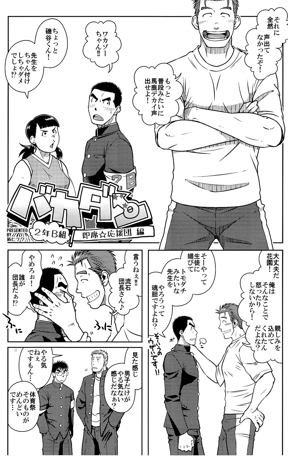 OSSU COMIC Page.3