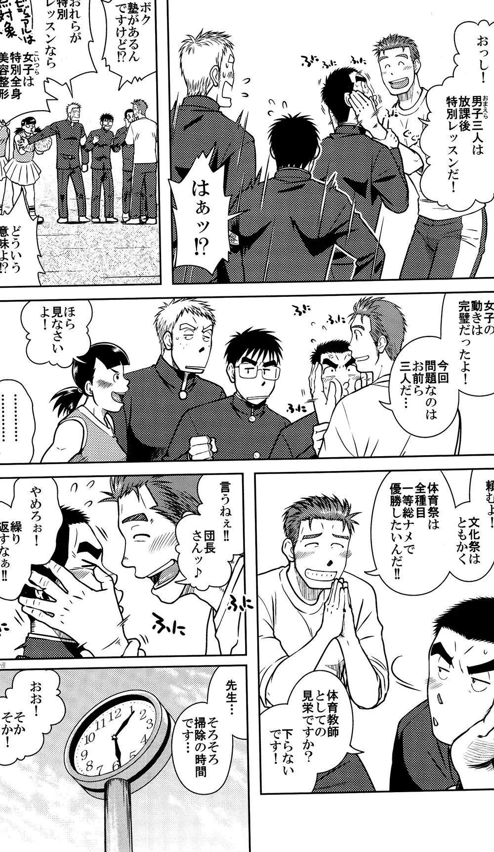 OSSU COMIC Page.4