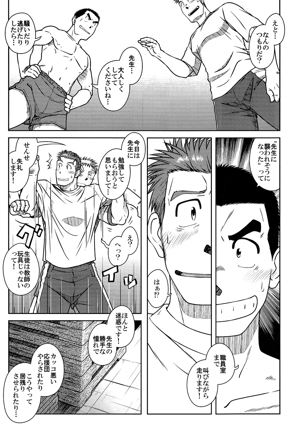 OSSU COMIC Page.9