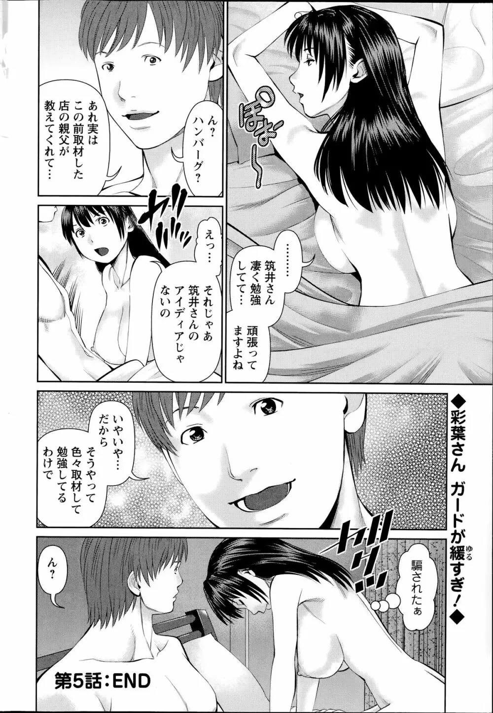 夫にナイショで味見して 第1-9話 Page.110