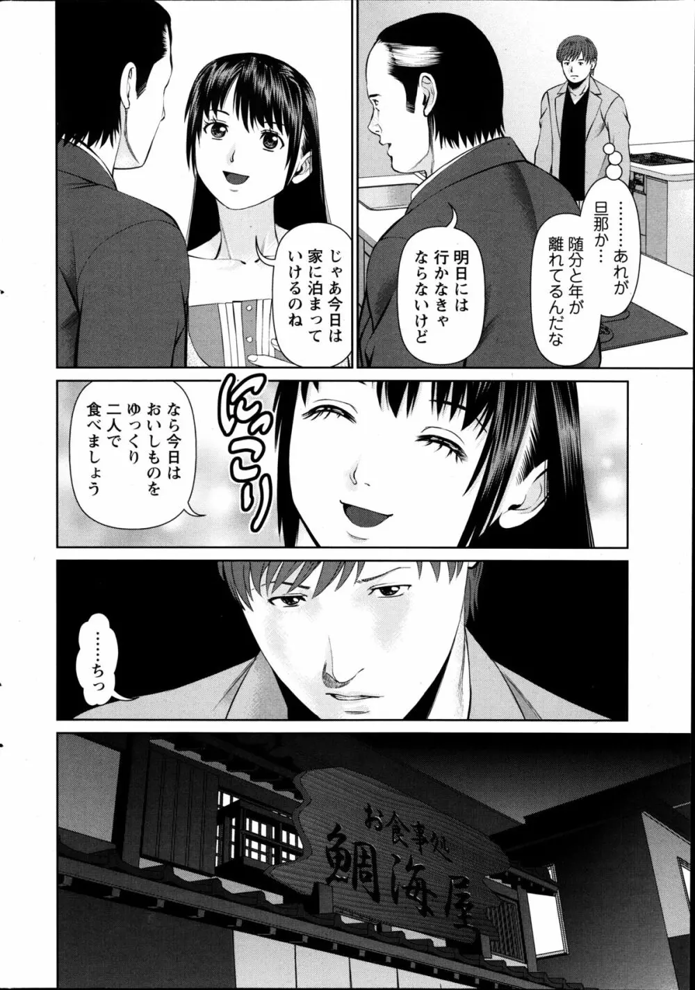 夫にナイショで味見して 第1-9話 Page.114