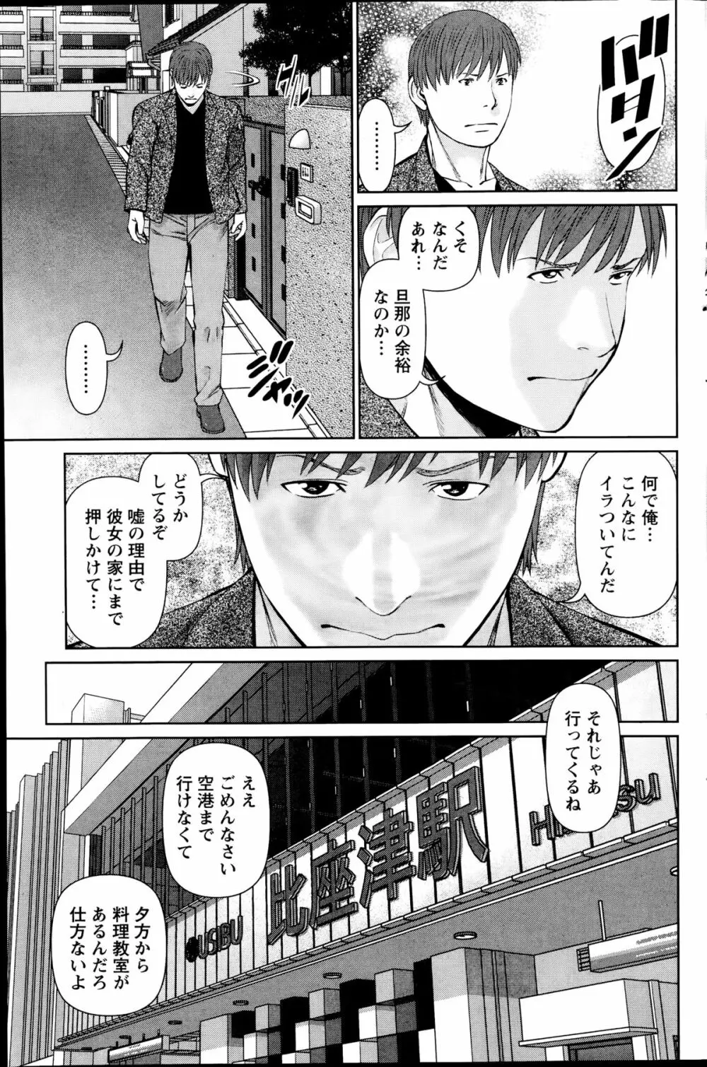 夫にナイショで味見して 第1-9話 Page.139