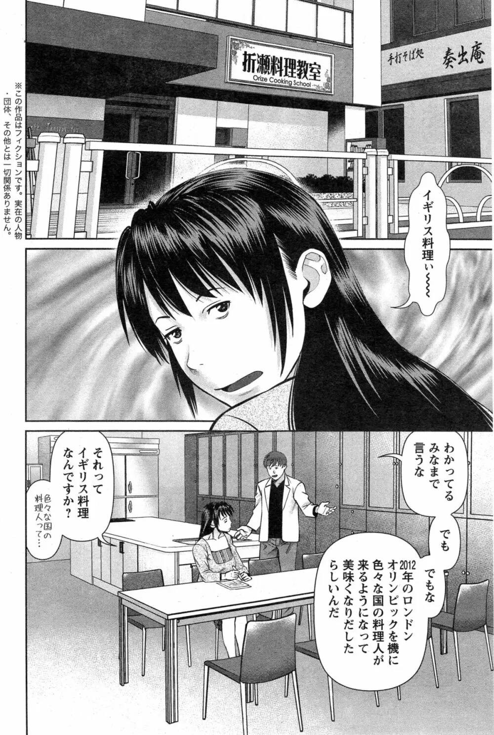 夫にナイショで味見して 第1-9話 Page.156