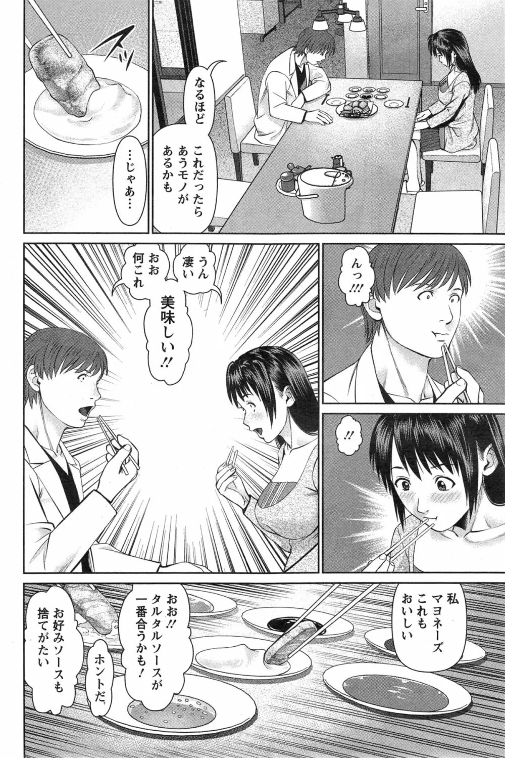 夫にナイショで味見して 第1-9話 Page.162