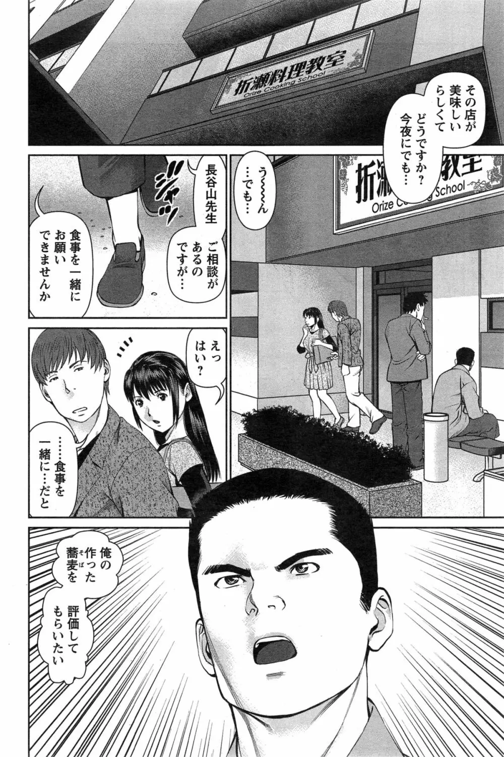 夫にナイショで味見して 第1-9話 Page.177