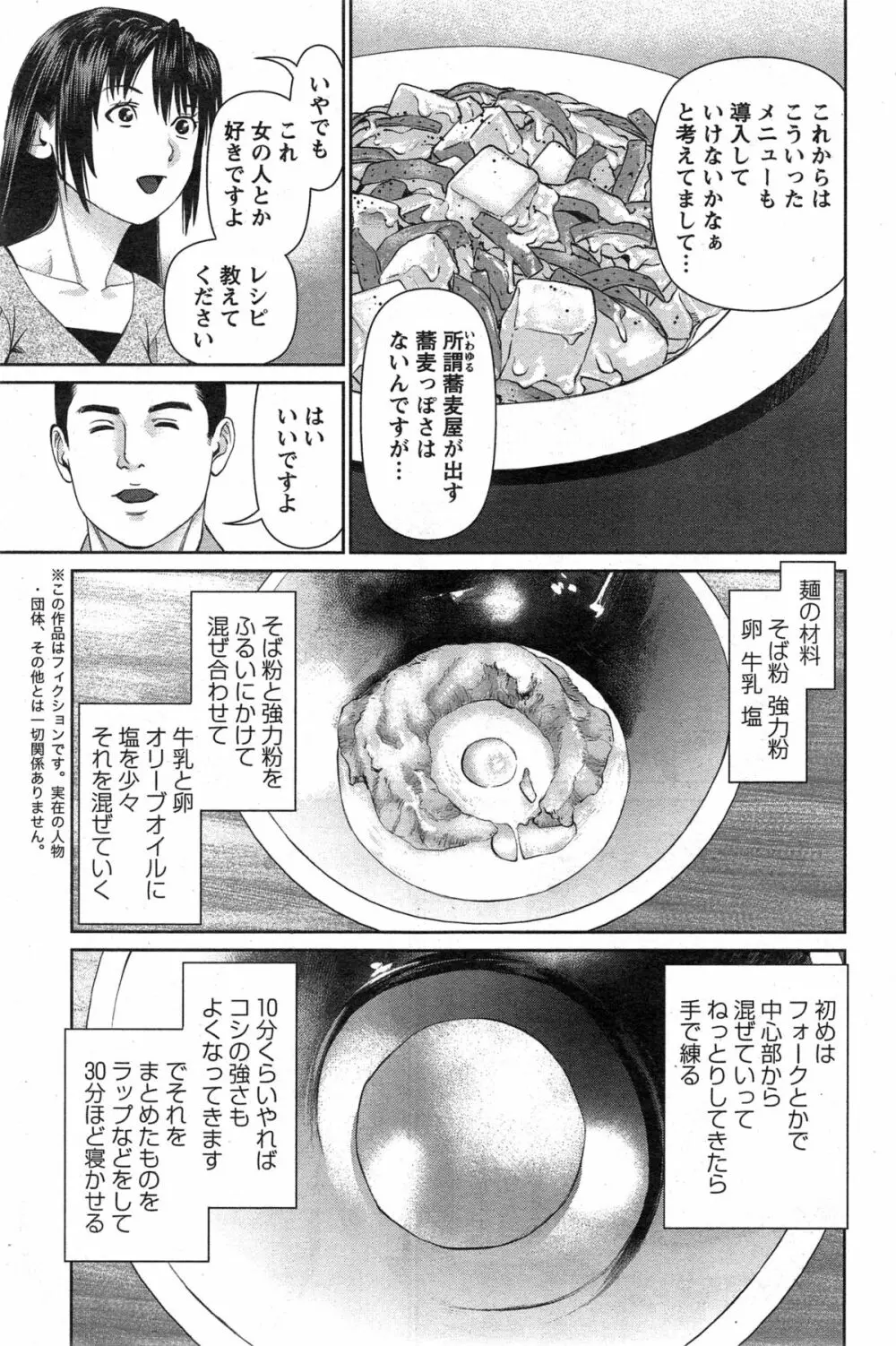 夫にナイショで味見して 第1-9話 Page.184