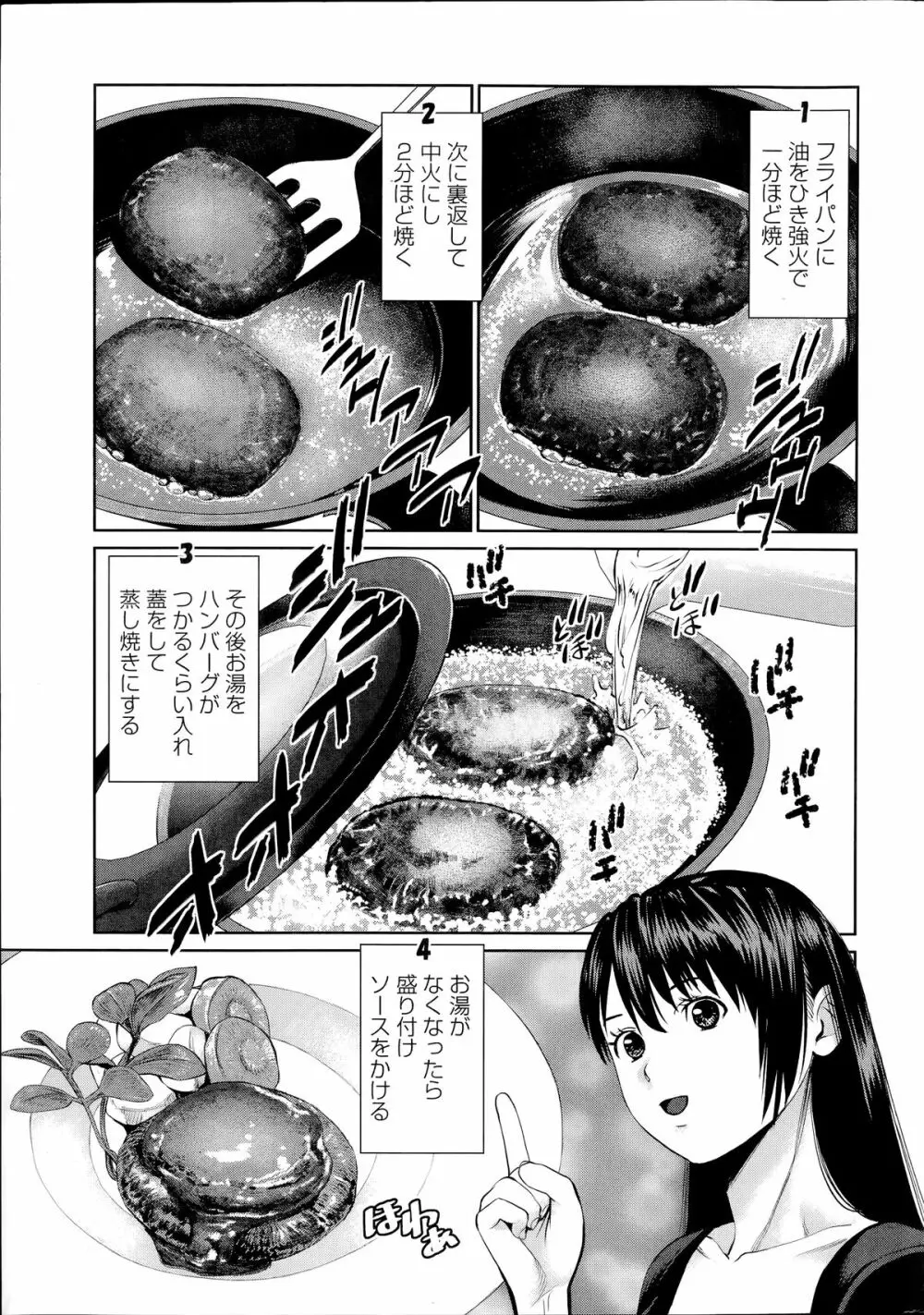 夫にナイショで味見して 第1-9話 Page.95