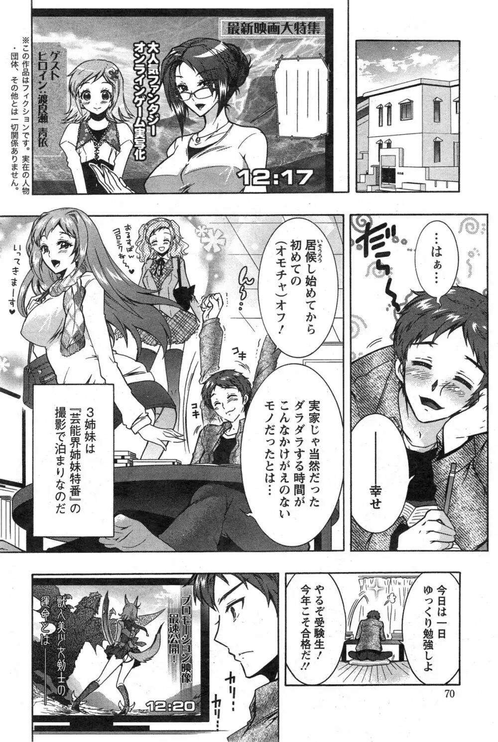 3姉妹のオモチャ 第1-3話 Page.44