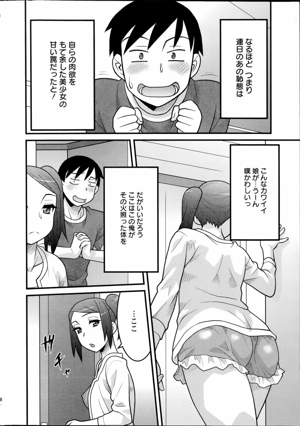 残念ガールs 第1-6話 Page.8