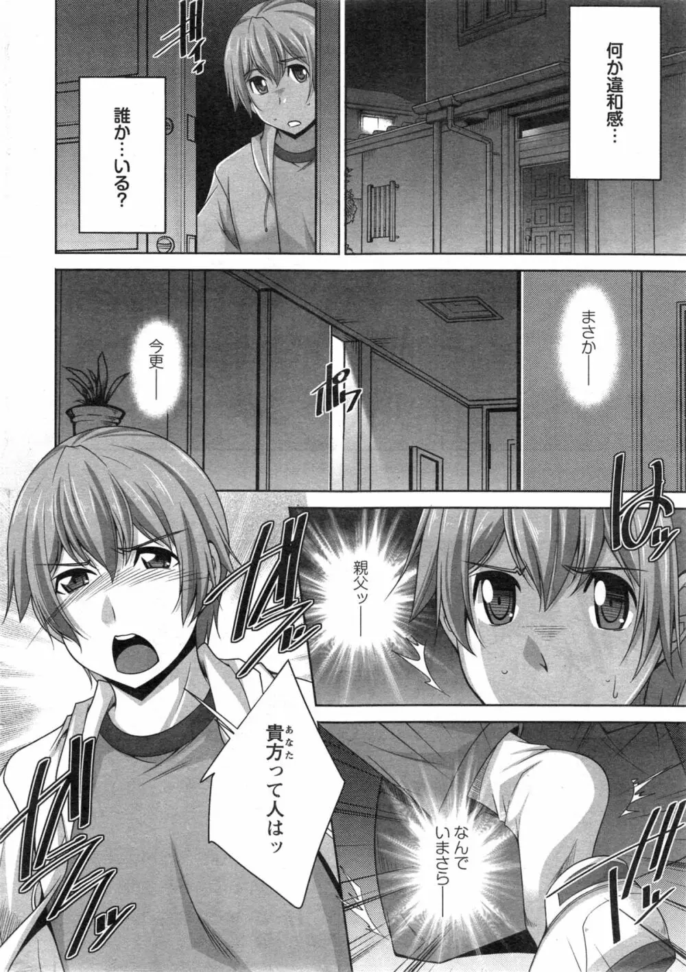 あねかの 第1-2話 Page.10