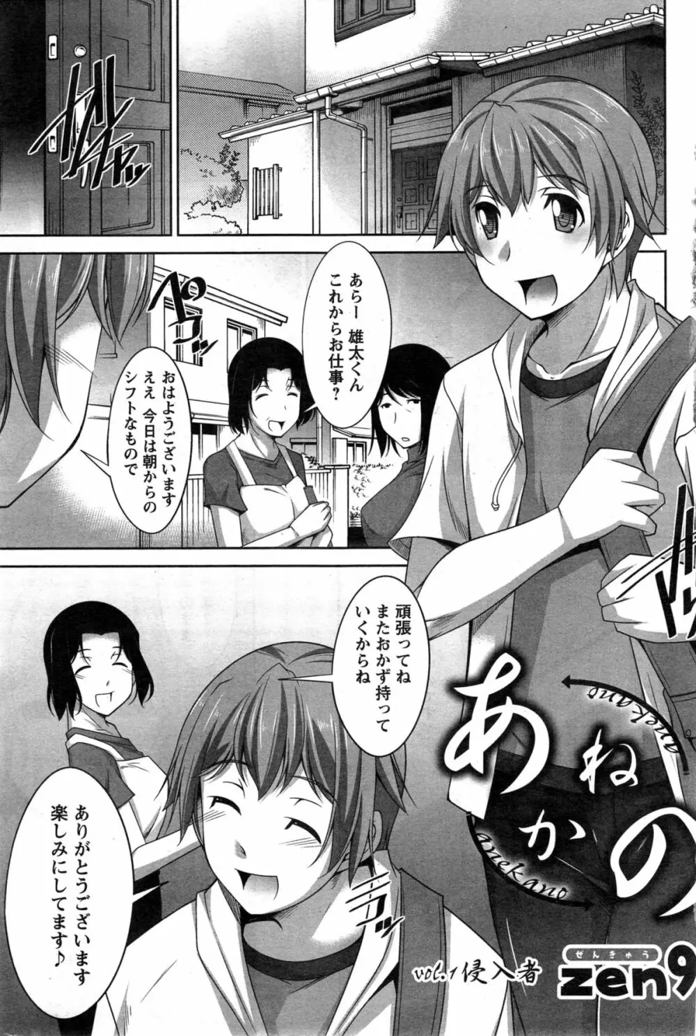 あねかの 第1-2話 Page.5