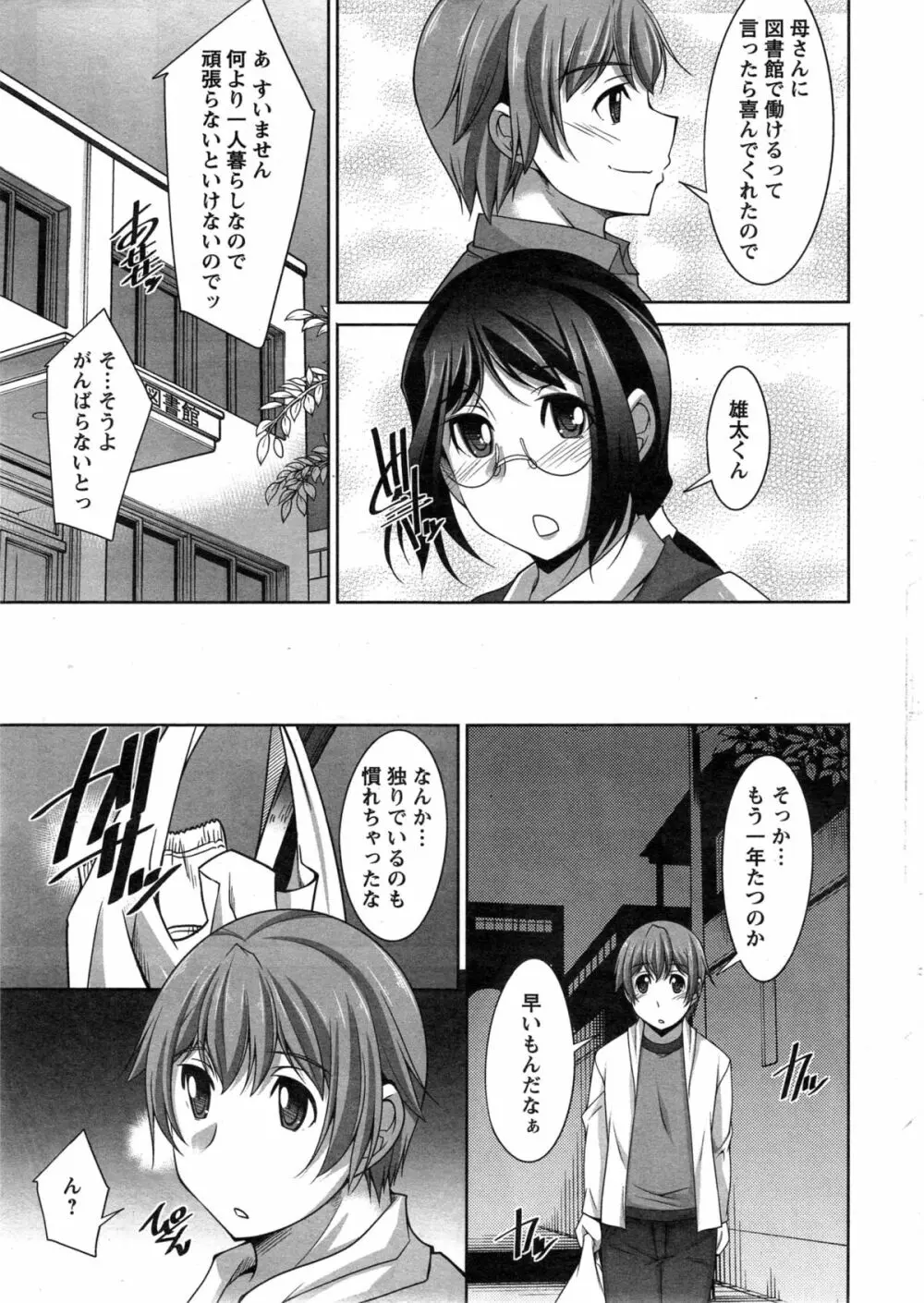 あねかの 第1-2話 Page.9