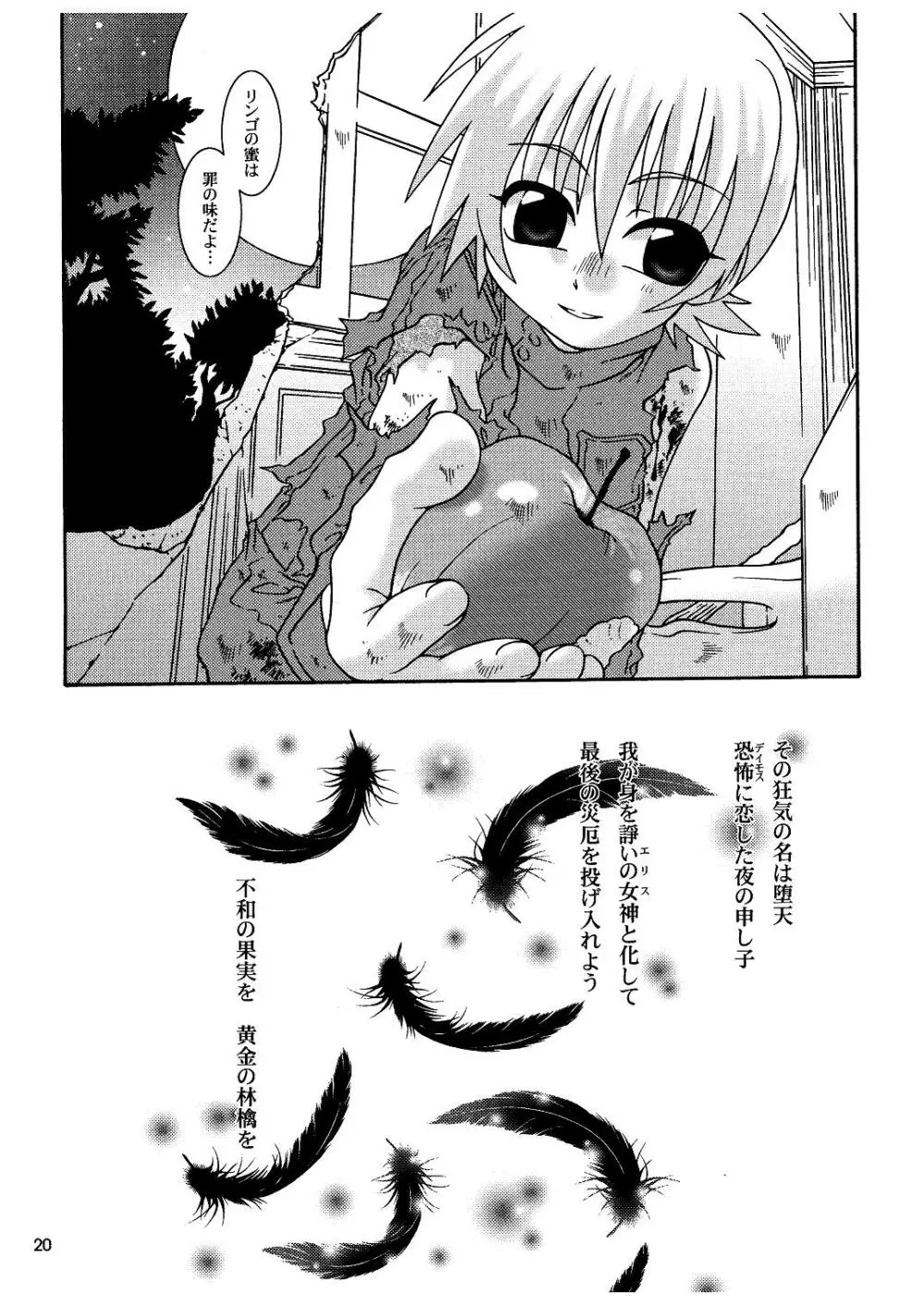 黄金の林檎 Page.20