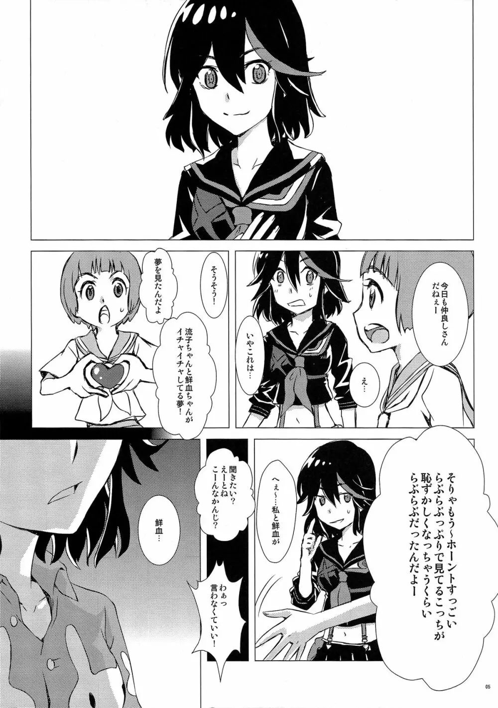 赤熱 Page.4