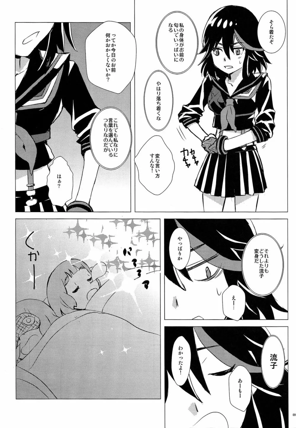 赤熱 Page.8