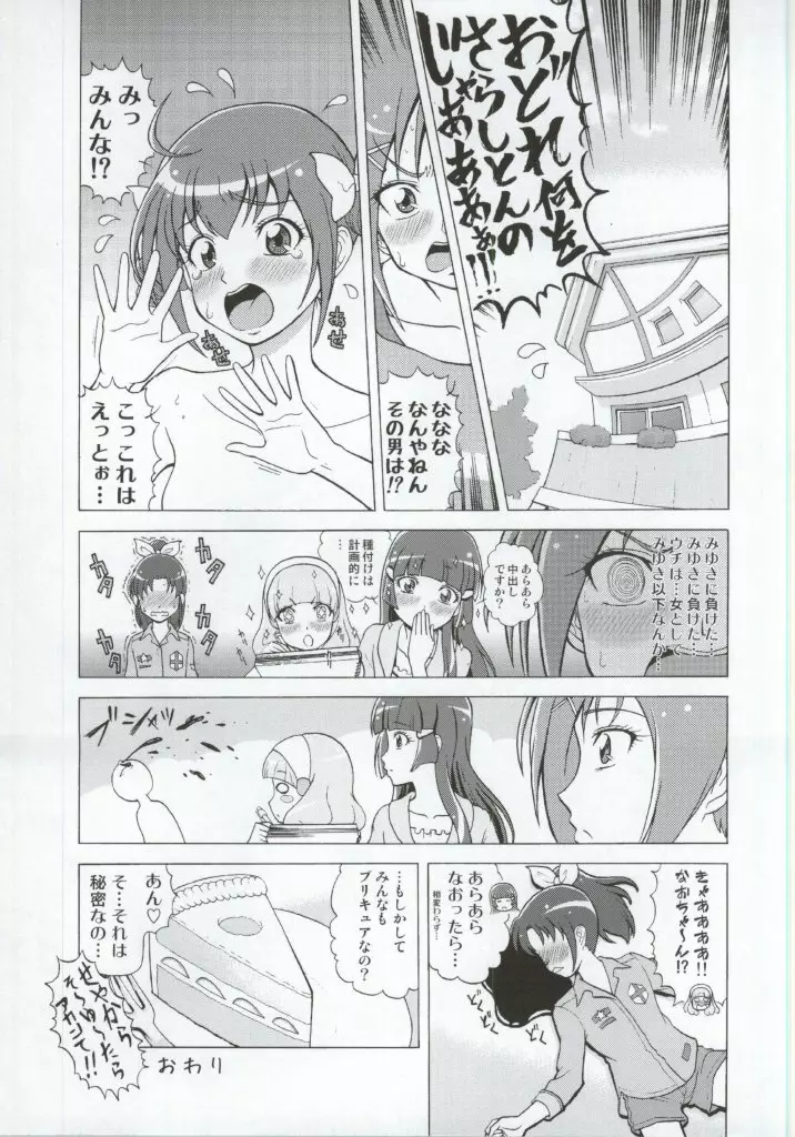 モアモアハッピーエンド総集編 Page.20