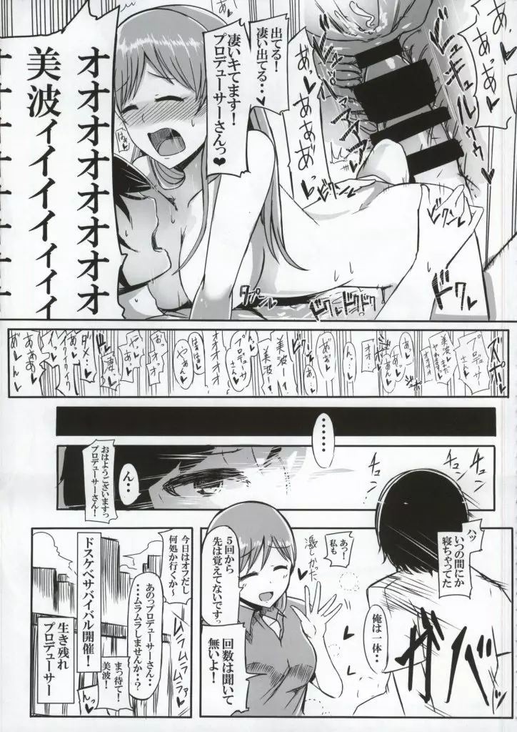 ドスケベサバイバル! Page.8