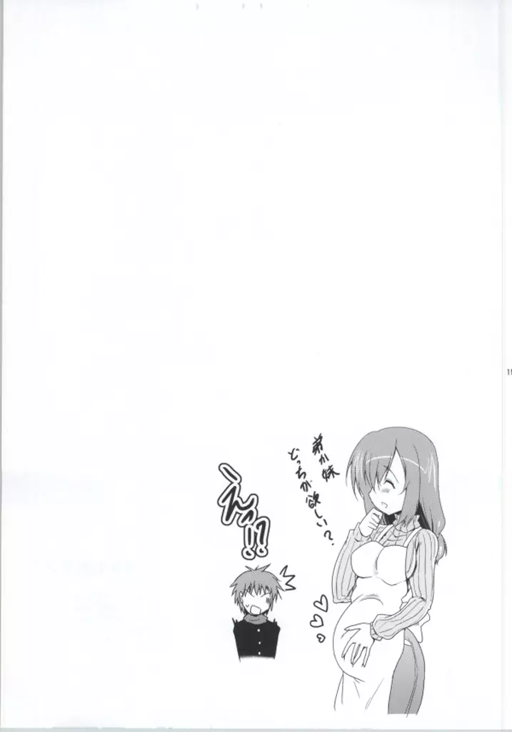 にんしんゼミ Page.18