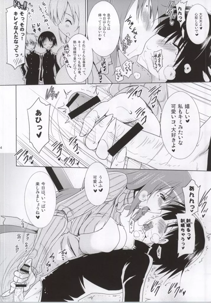 にんしんゼミ Page.3