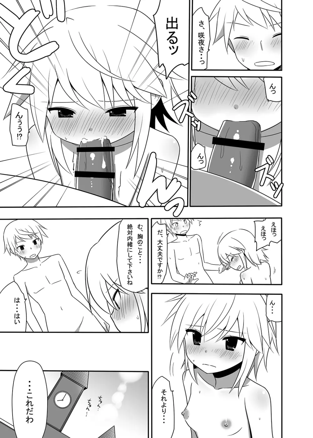 お仕えしますパチュリー様!2 Page.10