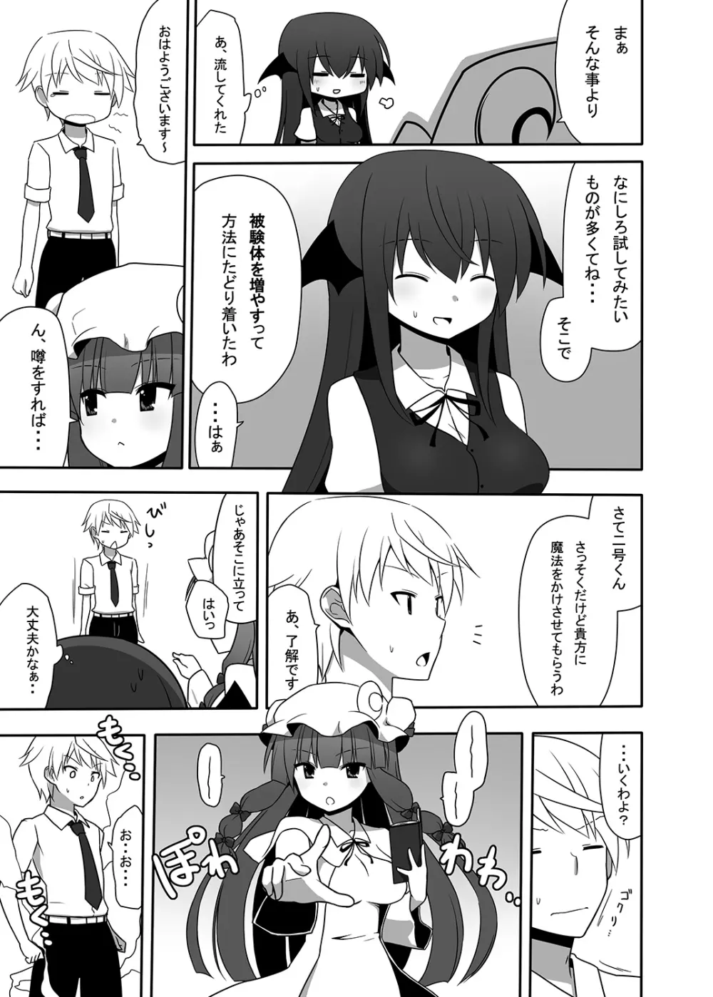 お仕えしますパチュリー様!2 Page.12