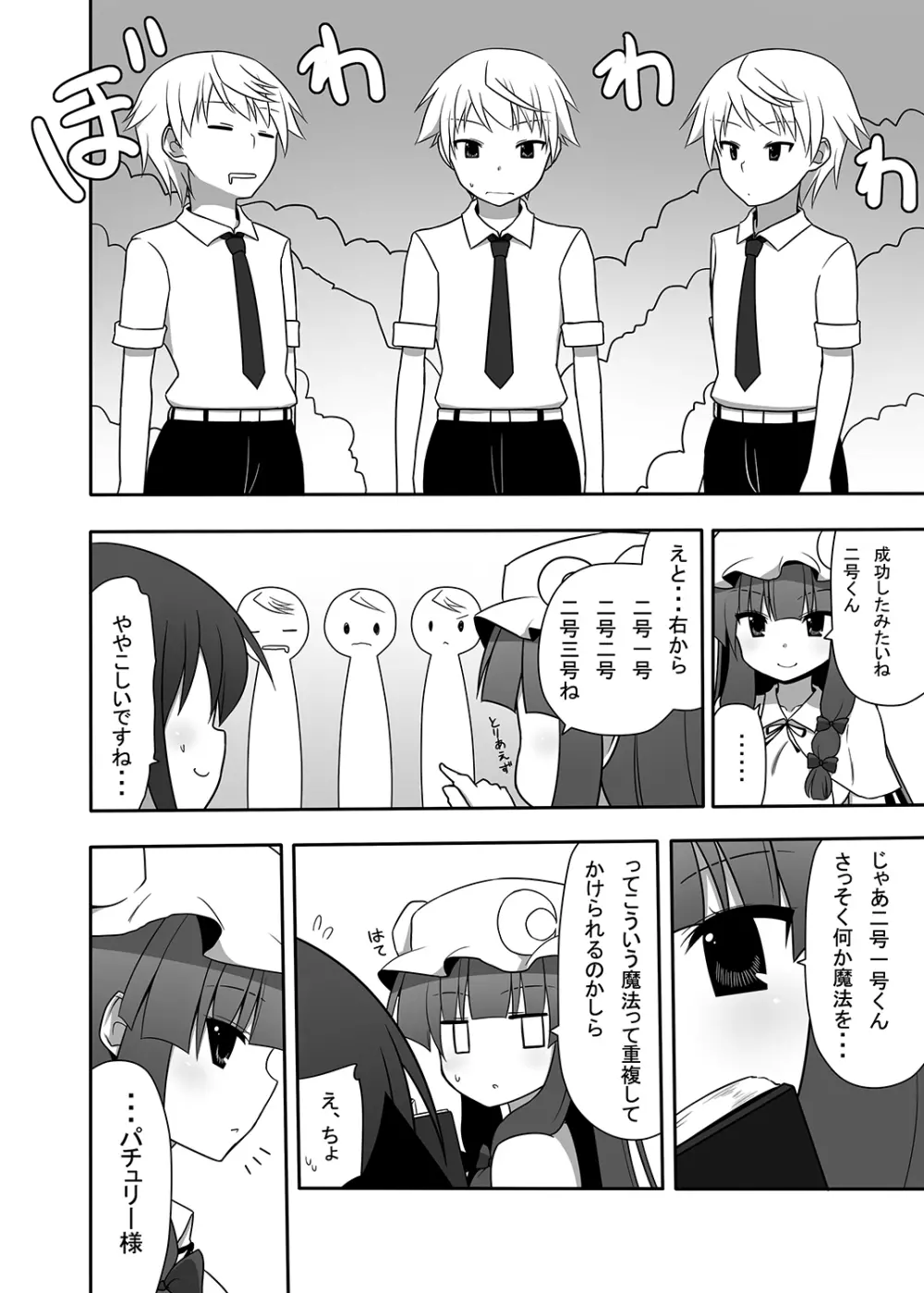 お仕えしますパチュリー様!2 Page.13