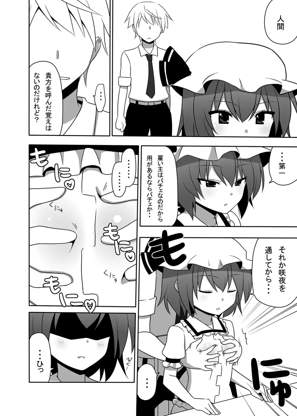 お仕えしますパチュリー様!2 Page.27