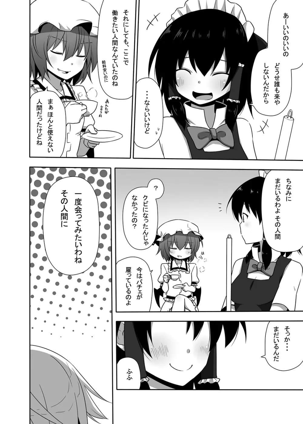 お仕えしますパチュリー様!2 Page.3