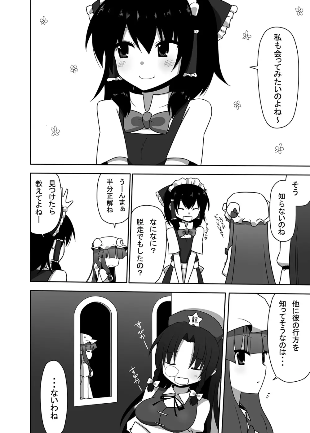 お仕えしますパチュリー様!2 Page.33