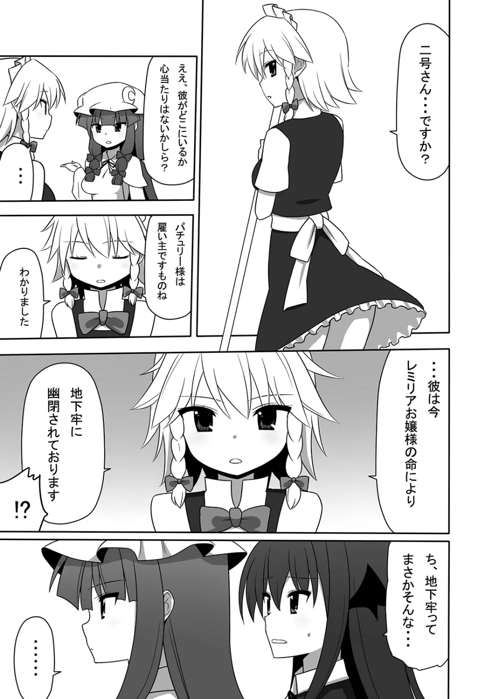 お仕えしますパチュリー様!2 Page.34