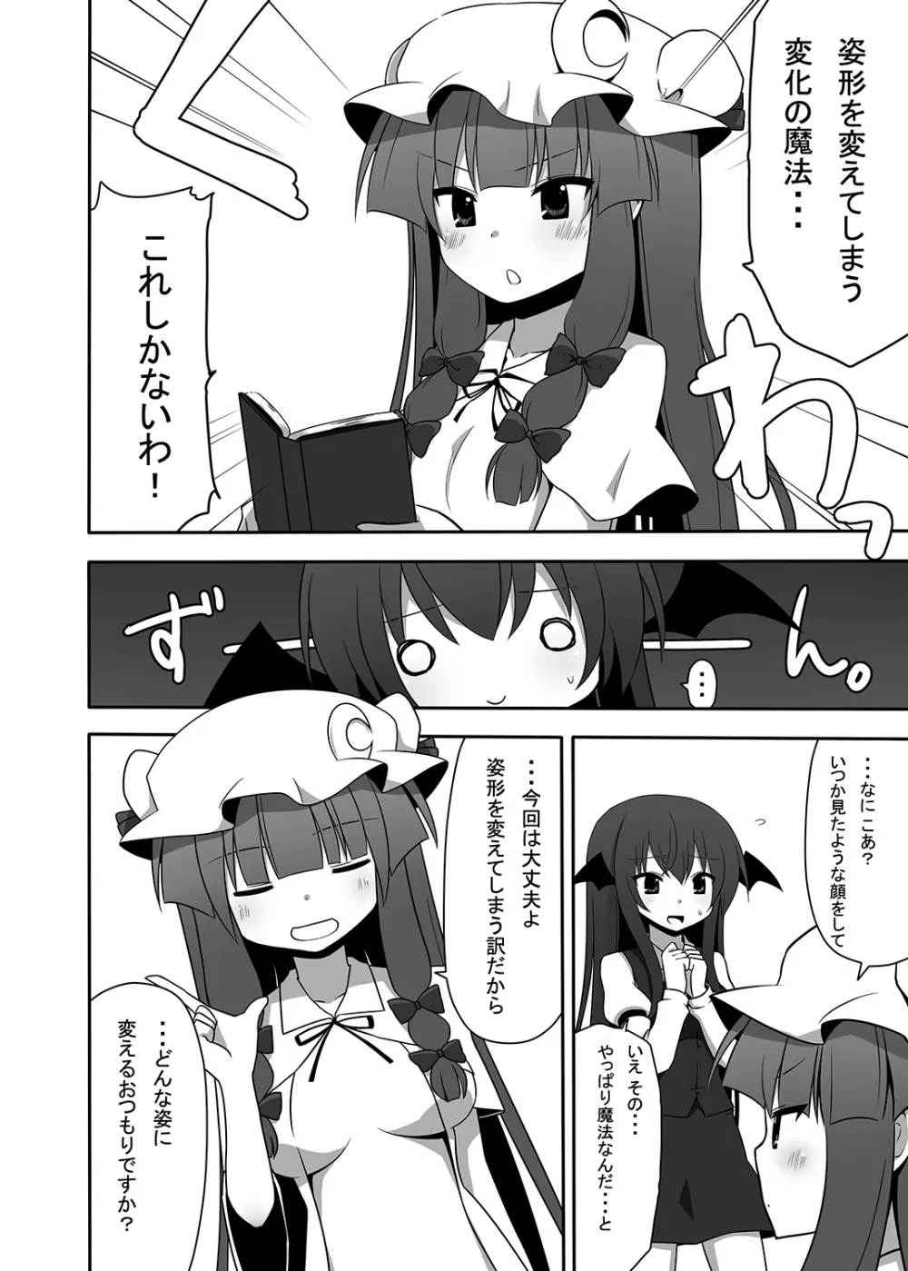 お仕えしますパチュリー様!2 Page.39