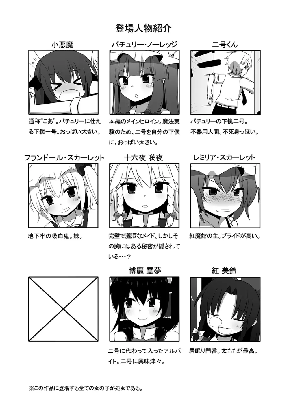 お仕えしますパチュリー様!2 Page.5