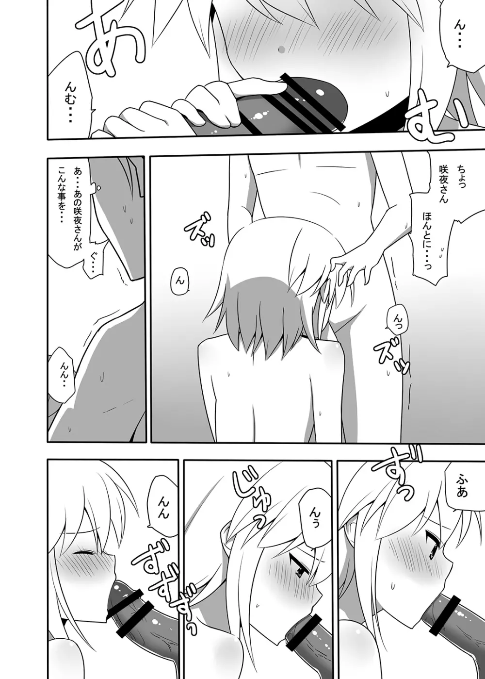 お仕えしますパチュリー様!2 Page.9