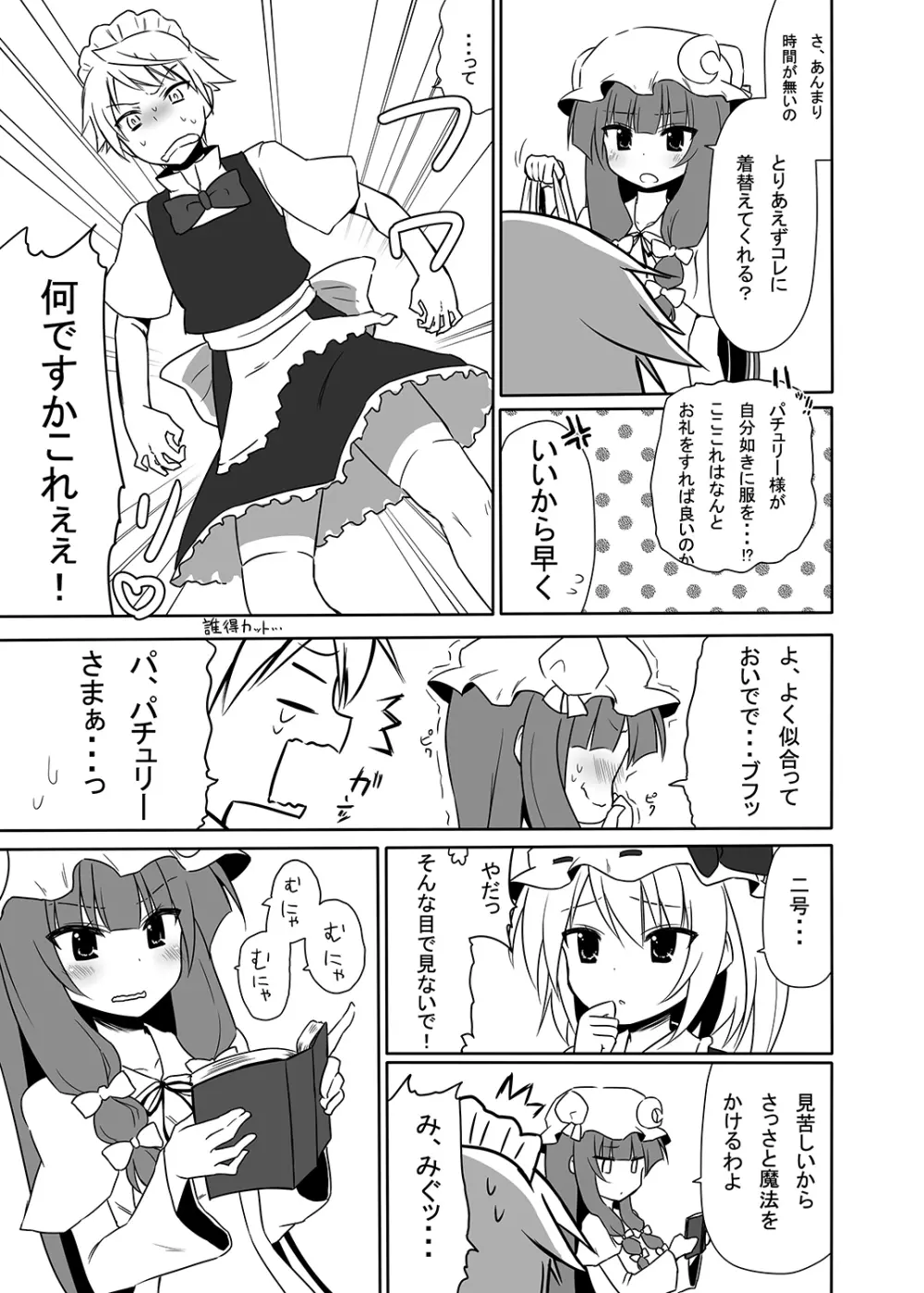 お仕えしますパチュリー様! 3 Page.10