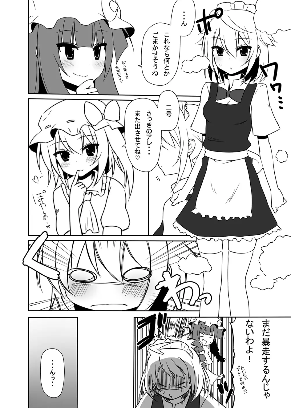 お仕えしますパチュリー様! 3 Page.11