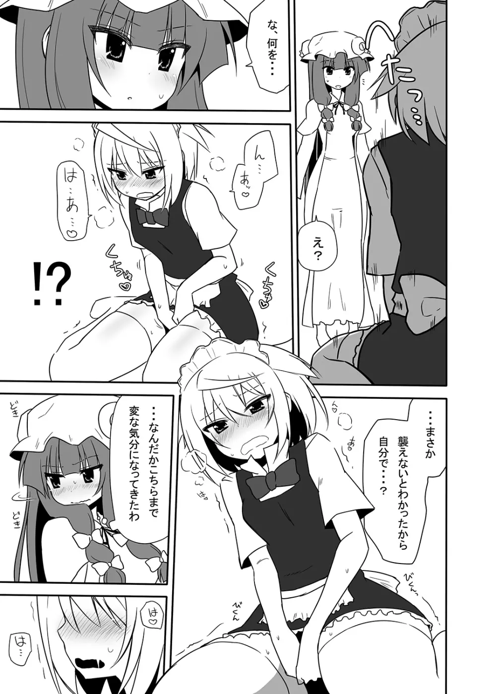 お仕えしますパチュリー様! 3 Page.16