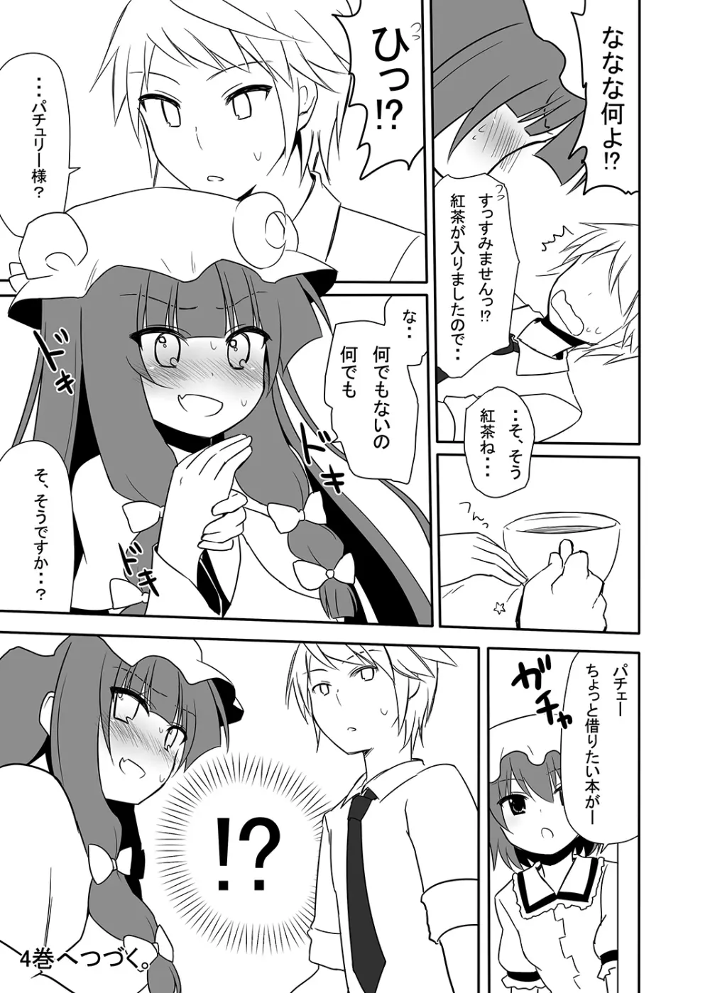 お仕えしますパチュリー様! 3 Page.28