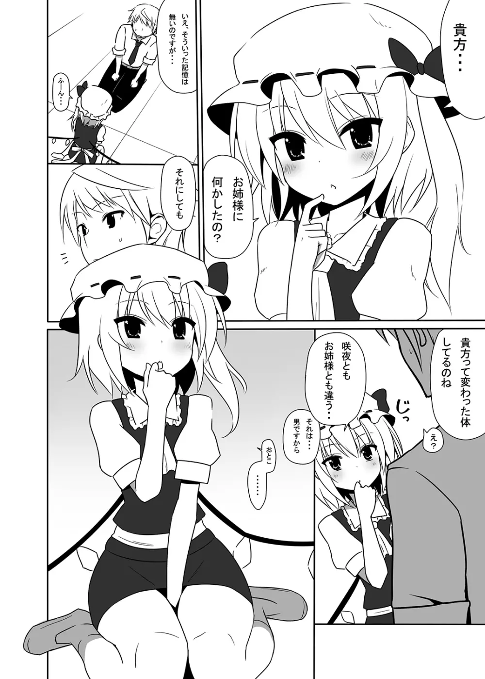 お仕えしますパチュリー様! 3 Page.5