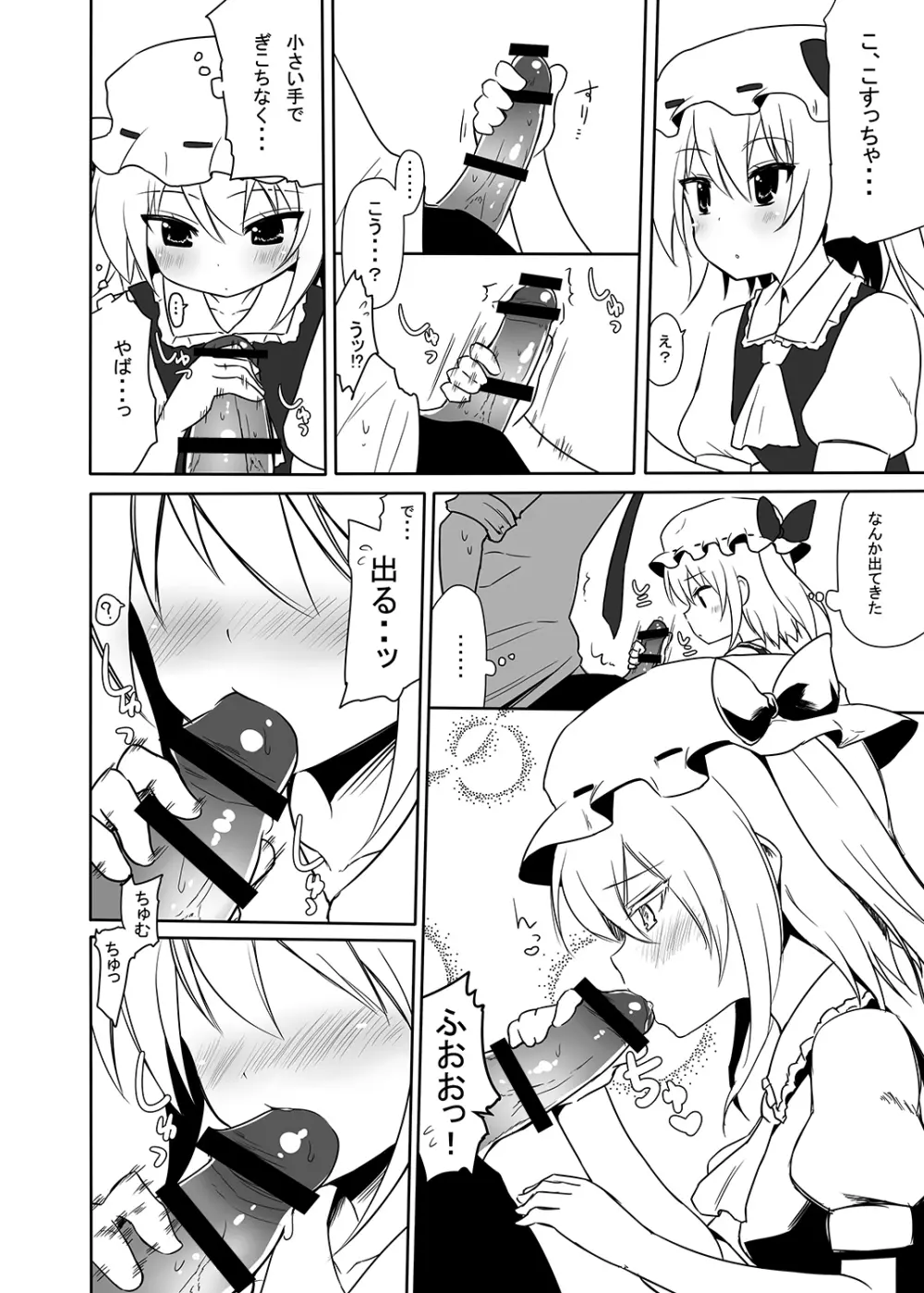 お仕えしますパチュリー様! 3 Page.7