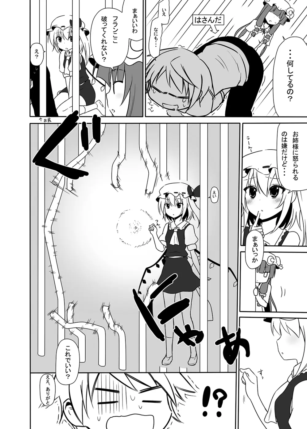 お仕えしますパチュリー様! 3 Page.9