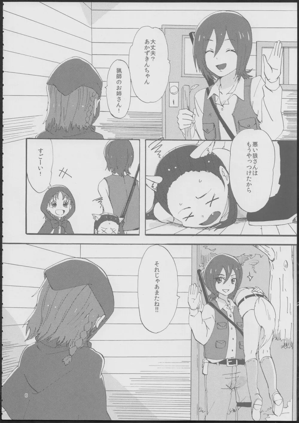 あかずきんちゃん? Page.5