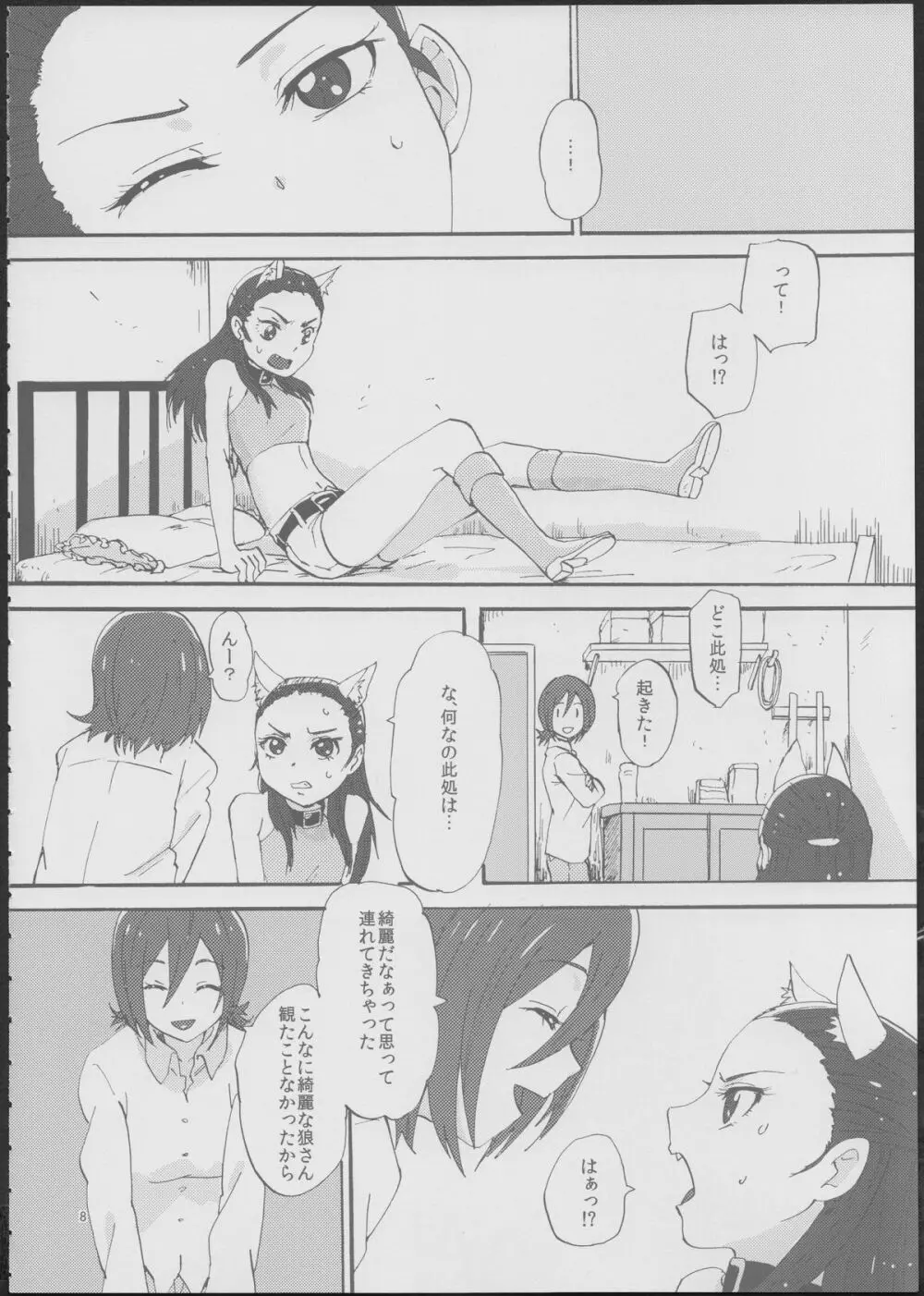 あかずきんちゃん? Page.7