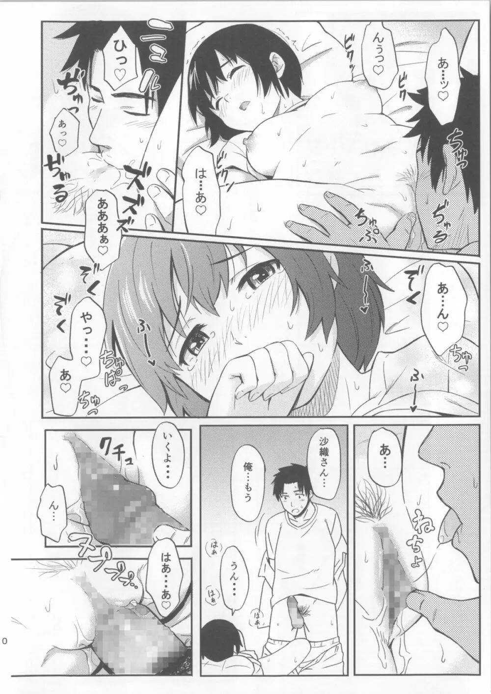 ふたりきり Page.9