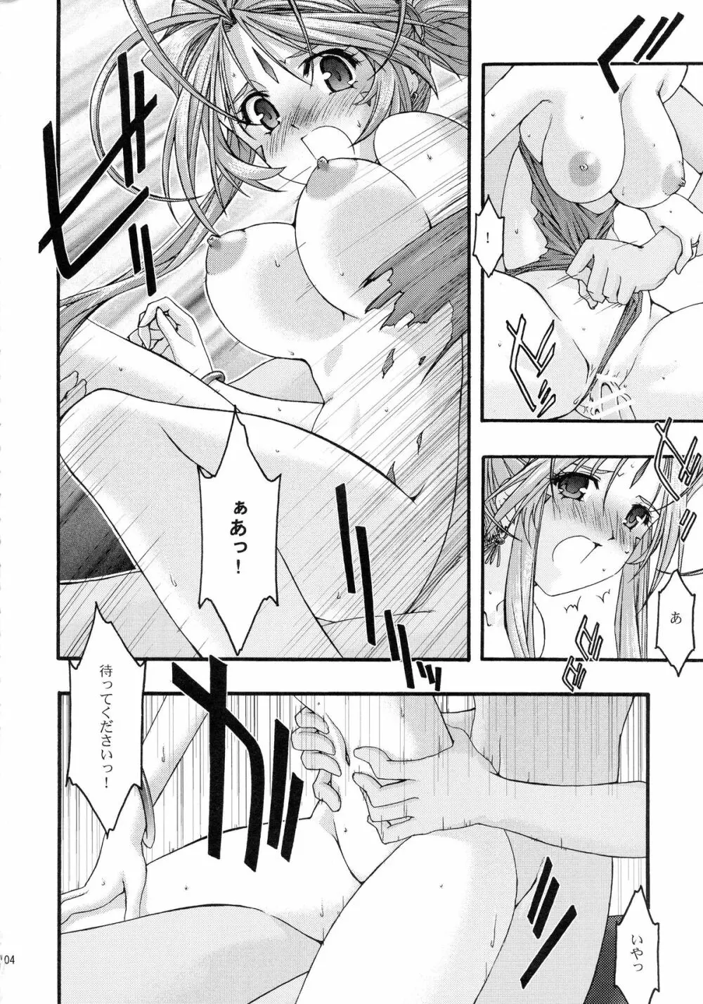 蒼 総集編2 Page.104