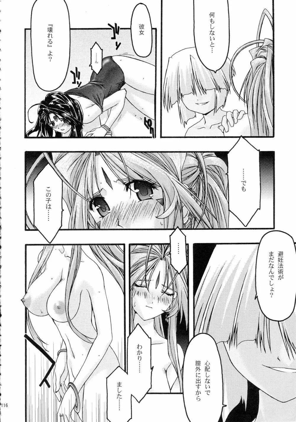 蒼 総集編2 Page.116