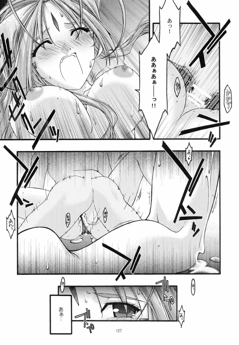 蒼 総集編2 Page.127