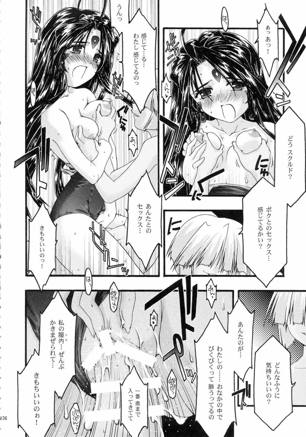 蒼 総集編2 Page.136