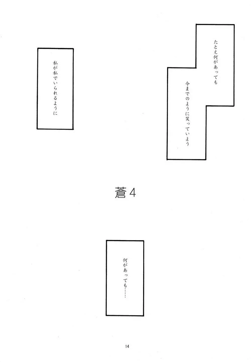 蒼 総集編2 Page.14