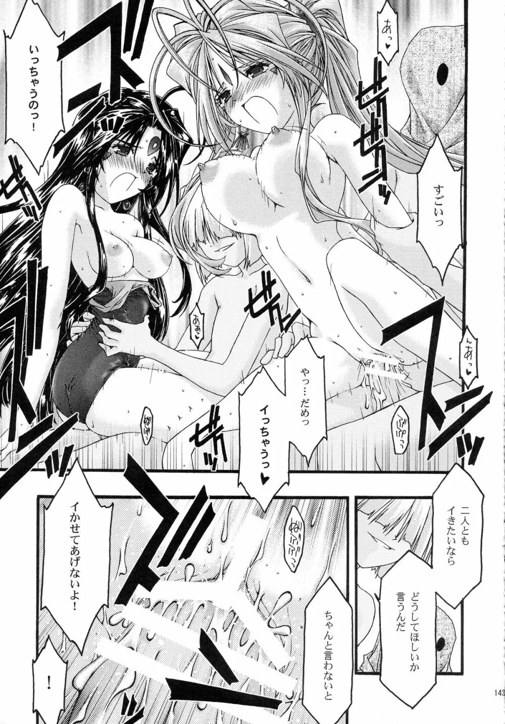 蒼 総集編2 Page.143