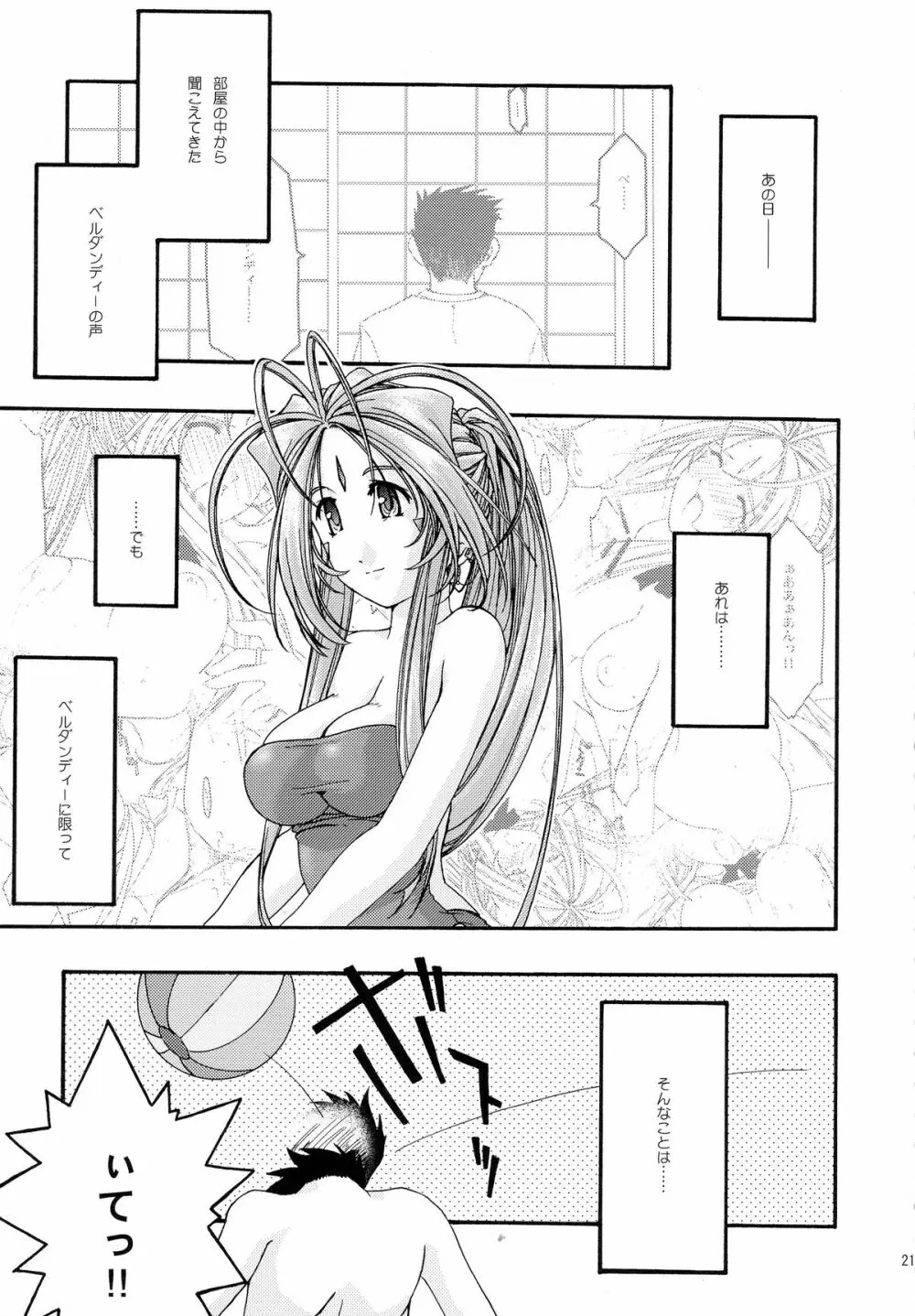 蒼 総集編2 Page.21